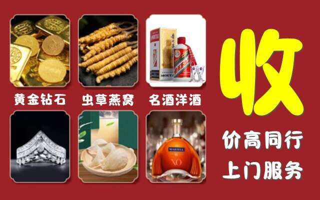 北京海淀区回收烟酒