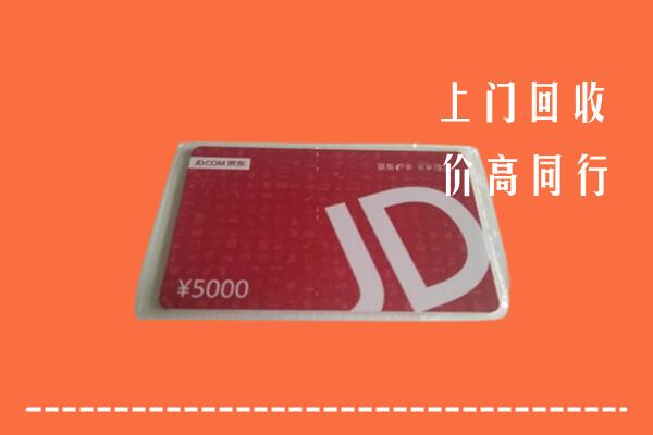 北京海淀区回收京东卡