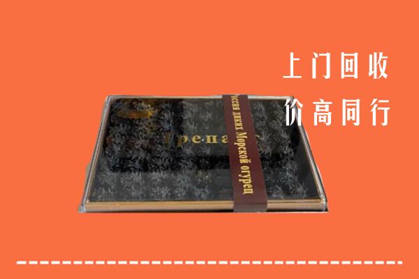 收购行情：北京海淀区回收礼盒海参